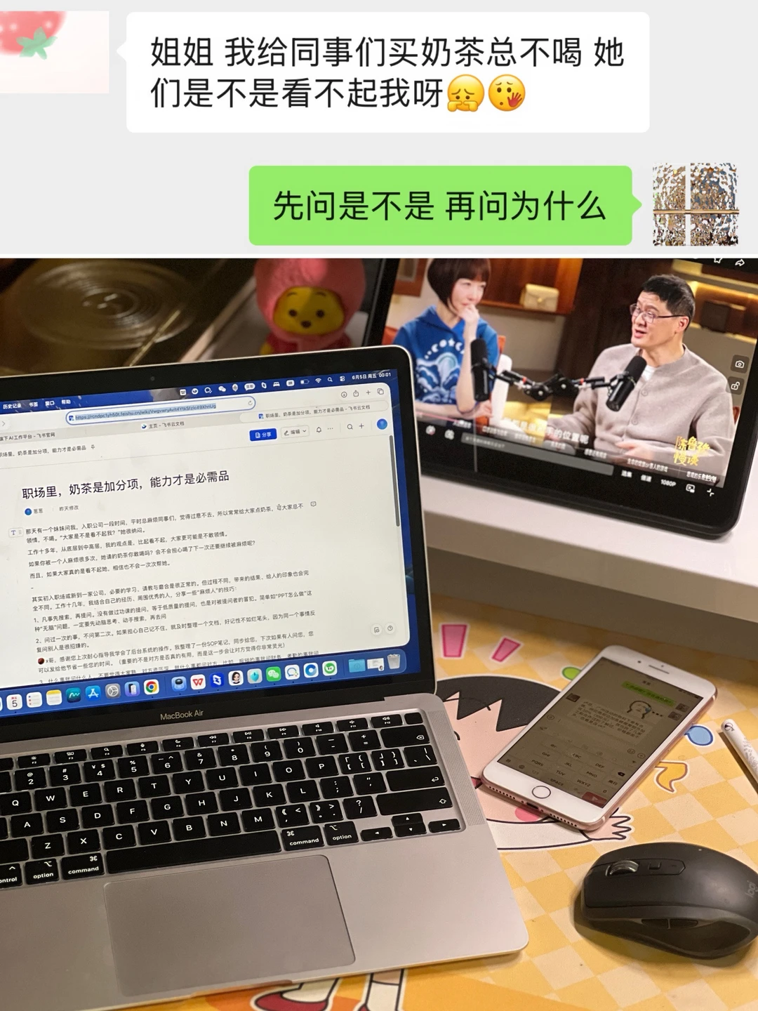 🙂‍↕️职场里，奶茶是加分项，能力才是必需品