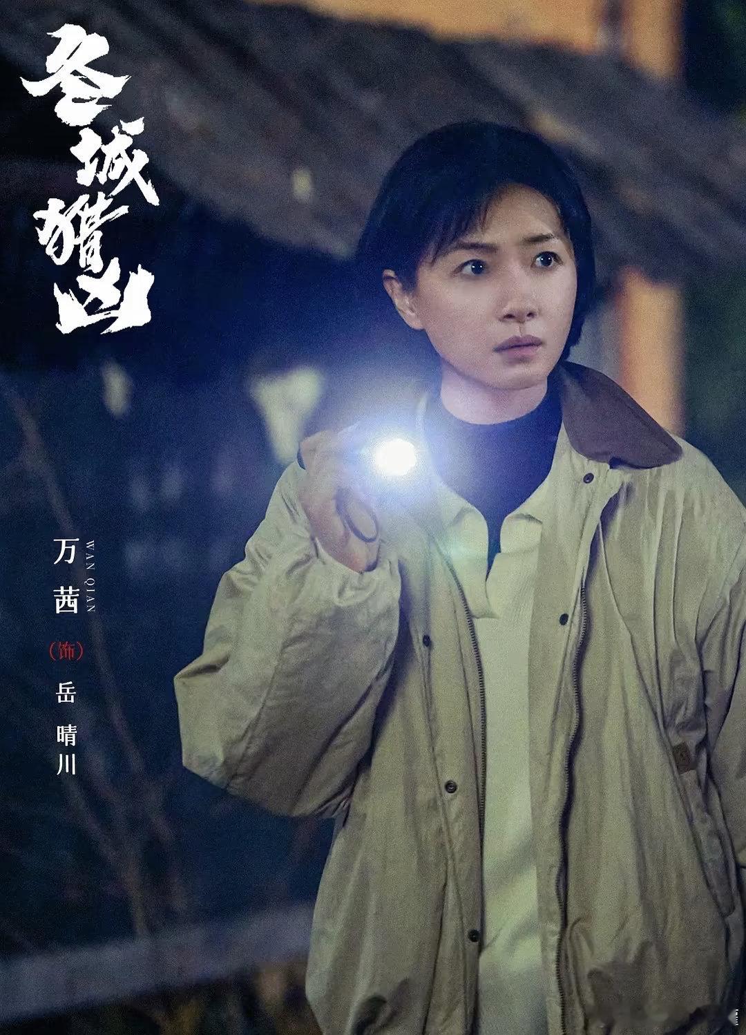 冬城猎凶 更5~6集 4K高清
主演 万茜 王阳 🔥🔥🔥
#夸克# ​