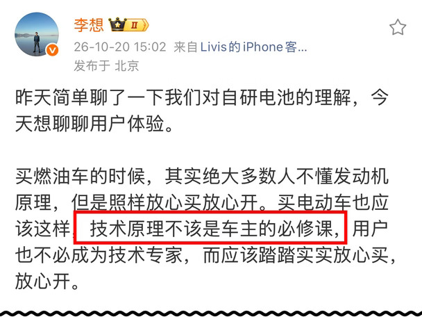 用户只管体验｜其余交给理想。