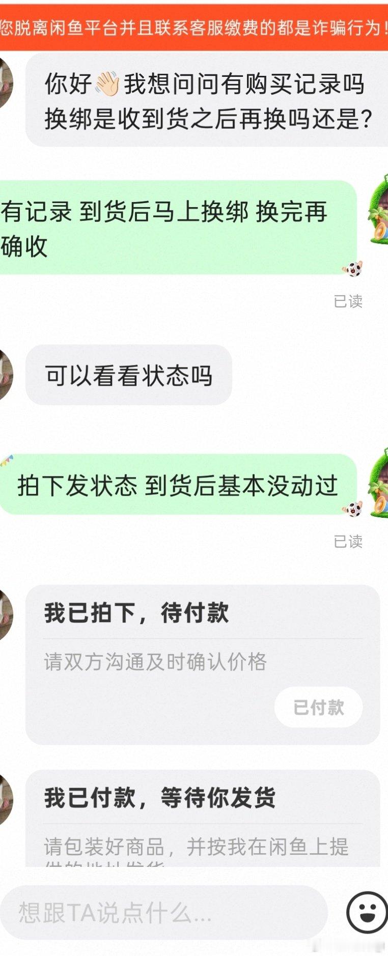 #时代少年团周边中转站[超话]# 想问问大家这种情况要付跑单费嘛？中间大概隔了十几分钟 ​
