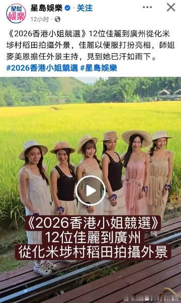 真系寒酸，以前啲港姐去海外拍外景，而家要去从化乡下。