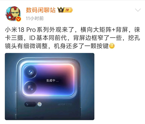 科技大月再加码！小米18 Pro官宣9月发布！