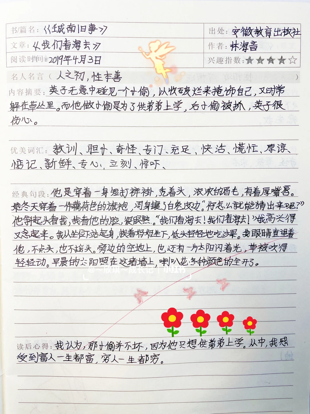 语文课外阅读，城南旧事✨