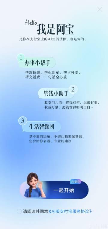 我实在想不出来，支付宝这种单纯的支付工具，塞进个AI是有个鸡毛用。