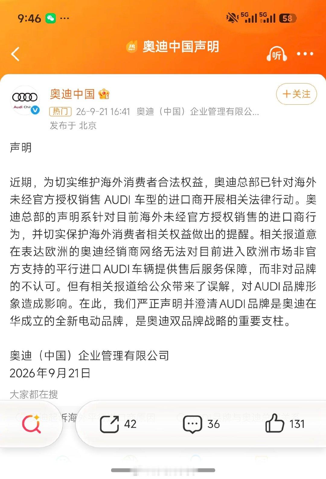 奥迪这份声明其实还是表达了一个观点，AUDI这个系列就是中国特供，暂时没有进入欧洲的可能，那我想问一下，AUDI究竟是不是奥迪的纯正血统？如果是，为什么不挂四个圈，不去欧洲？
#奥迪中国声明# ​