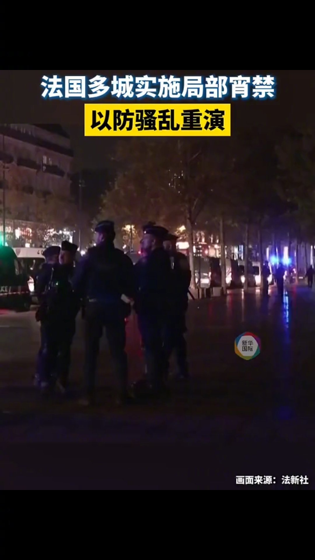 这两天法国多地骚乱闹得挺凶，街上乱着，那边倒有人琢磨起中国电动车了，说要么让中国车在欧洲由欧洲工人造，要么就加征关税。说白了这是看咱们车卖得好心里着急，可这招真不太聪明，欧洲车在中国市场赚得也不少啊，真互相加税谁的日子都不好过。还是坐下来好好谈更实在。
 ​