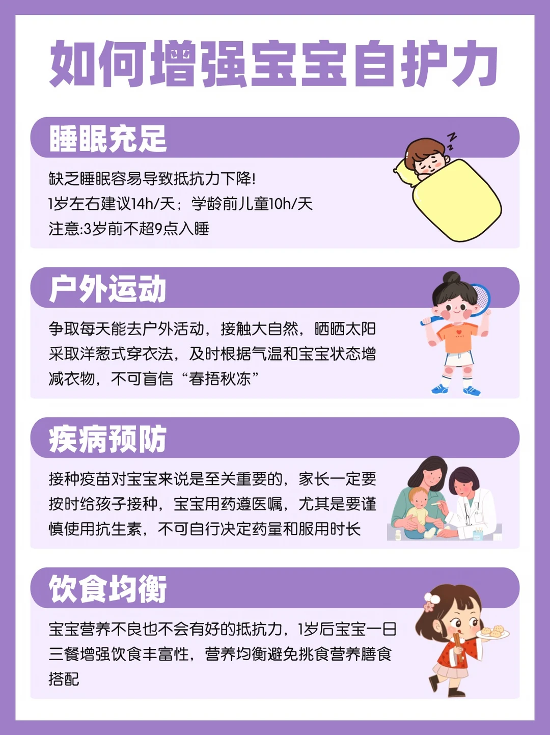 如何增强宝宝自护力～