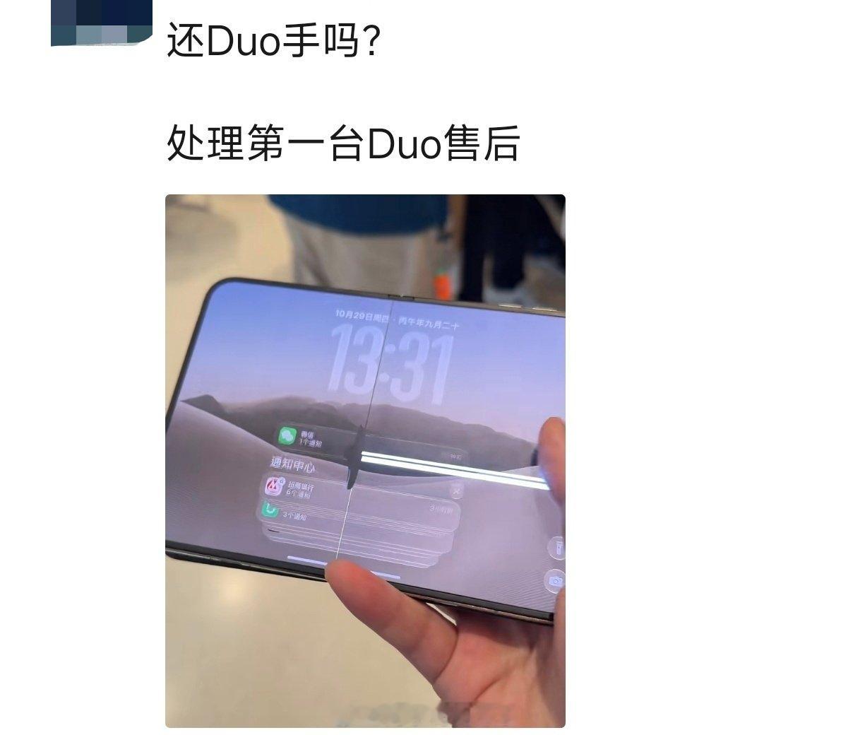 说实话，刚开始我认为这是外力导致的iPhoneDuo内屏开裂问题，但是今天朋友店里也出了个售后，现在在苹果售后看看怎么解决！[摊手]#iPhoneDuo仅开合内屏开裂被拒退换# ​