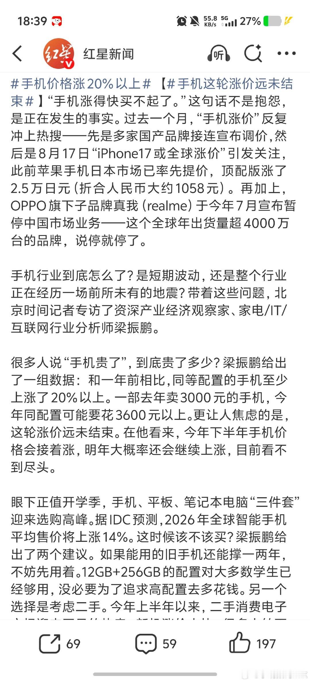 #手机价格涨20%以上#
这轮涨价才刚刚开始，
现在是真的早买早享受了，晚买享涨价[允悲] ​