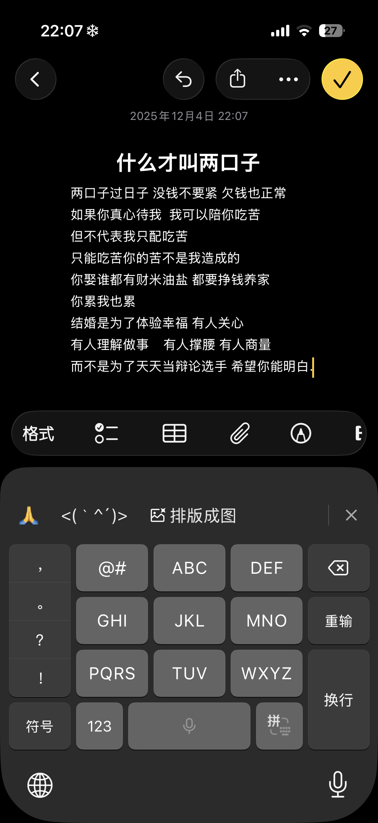 什么事两口子，贵贱不能作践