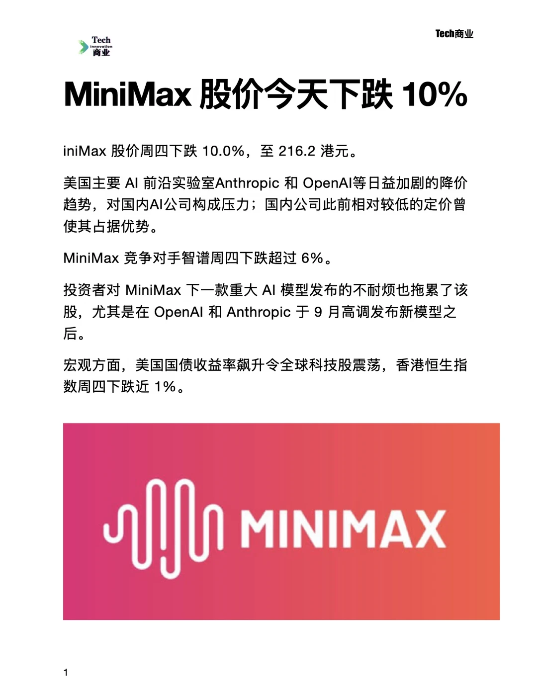 MiniMax 股价今天下跌 10%