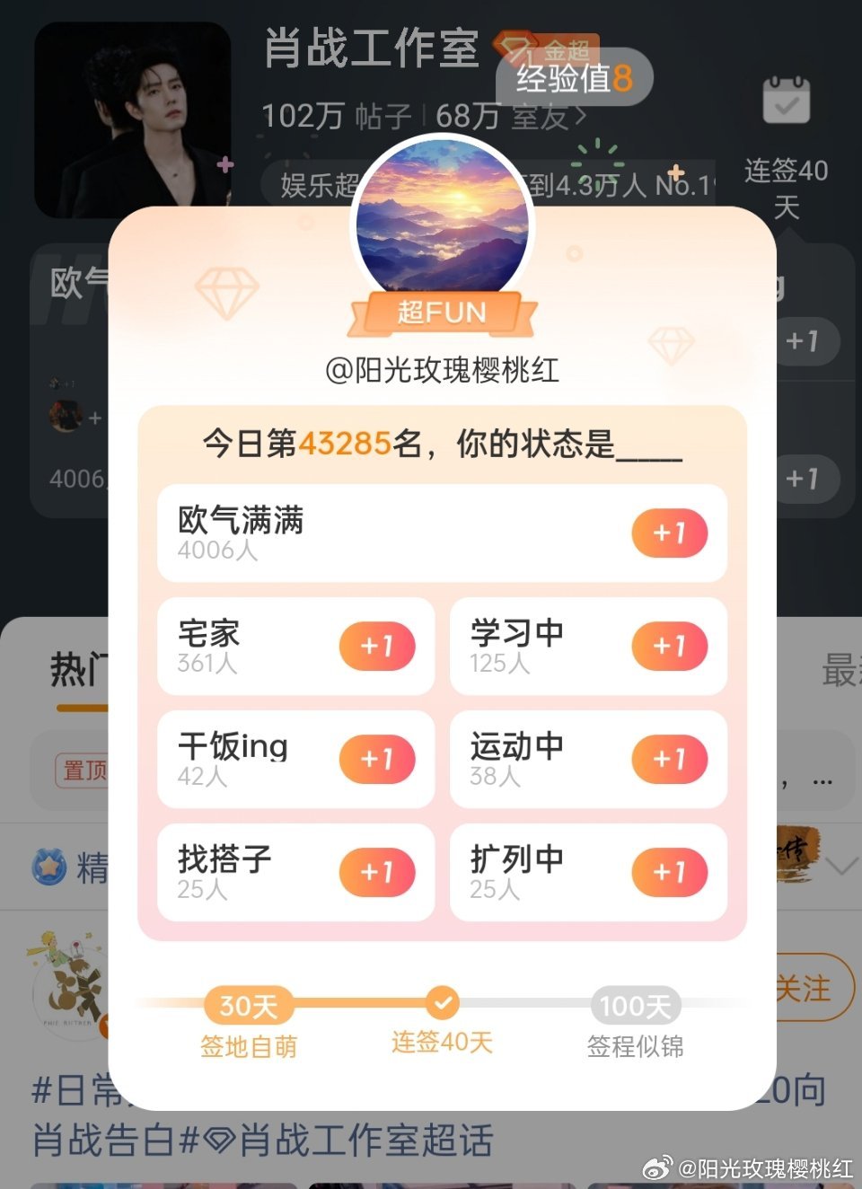 签到了#肖战##董宇辉##雷军# 第40天 ​