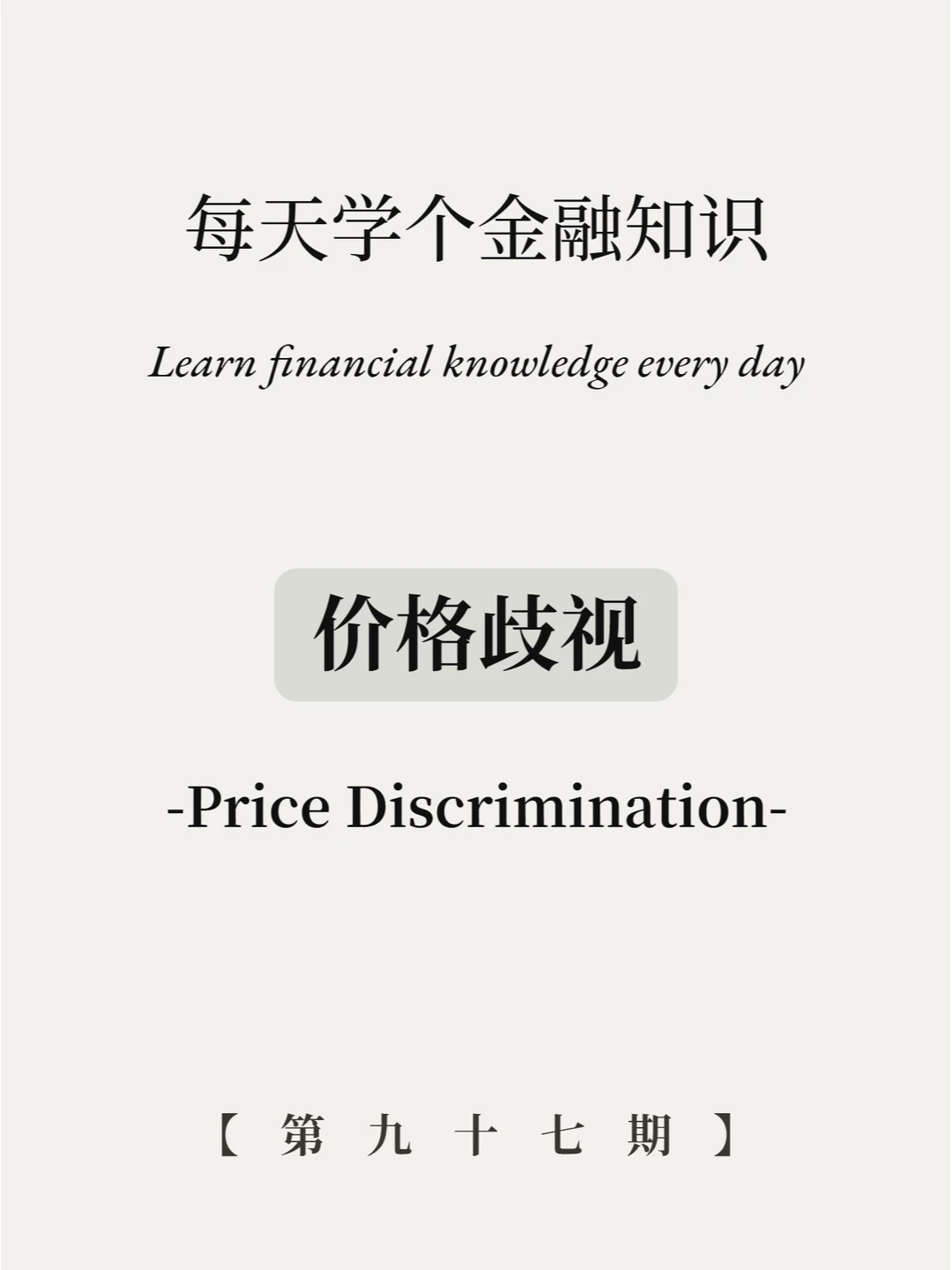 618为什么打折不降价？真相是被歧视了？