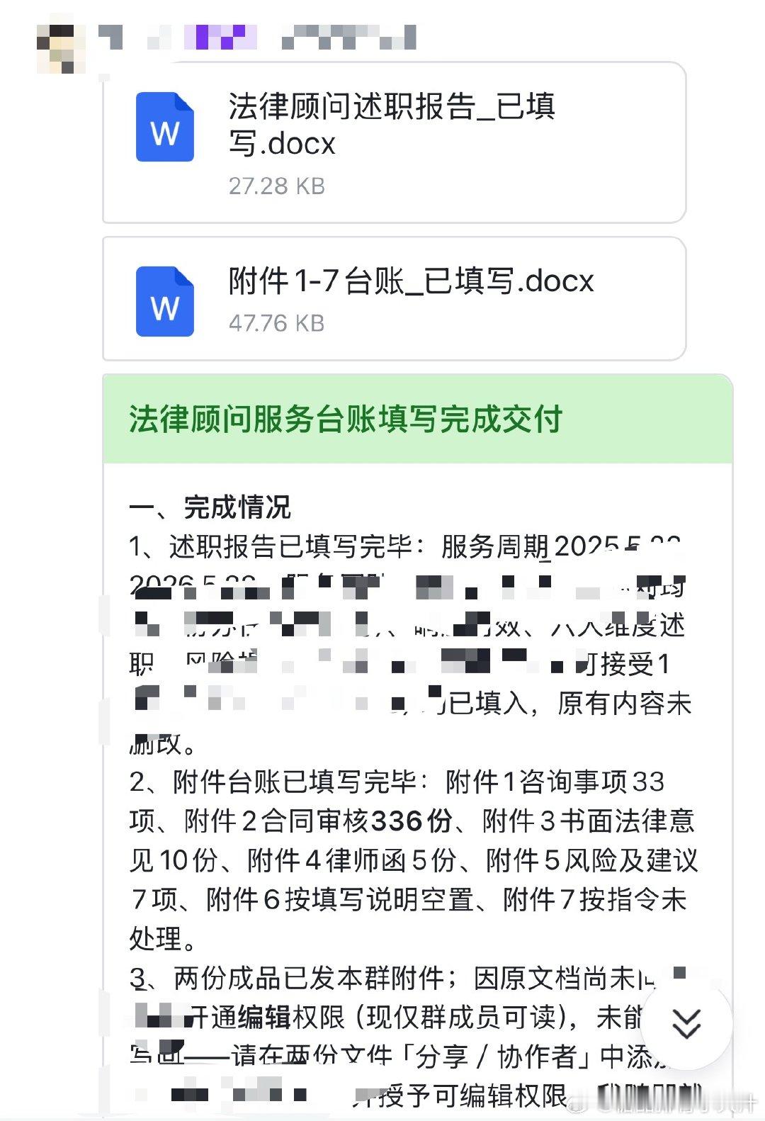说真的 虽然我对AI有点恐惧 但如果没有AI我绝对会崩溃 顾问公司的集团要求上个服务周期按模版写报告 我光是指令都发布了这么多 AI跑了两个小时才堪堪跑完 我不敢想这个任务烧了多少token 但我更不敢想如果没有AI让我自己做会是怎样 大老板花高价请专人开发的这个AI确实有点牛坤 ​