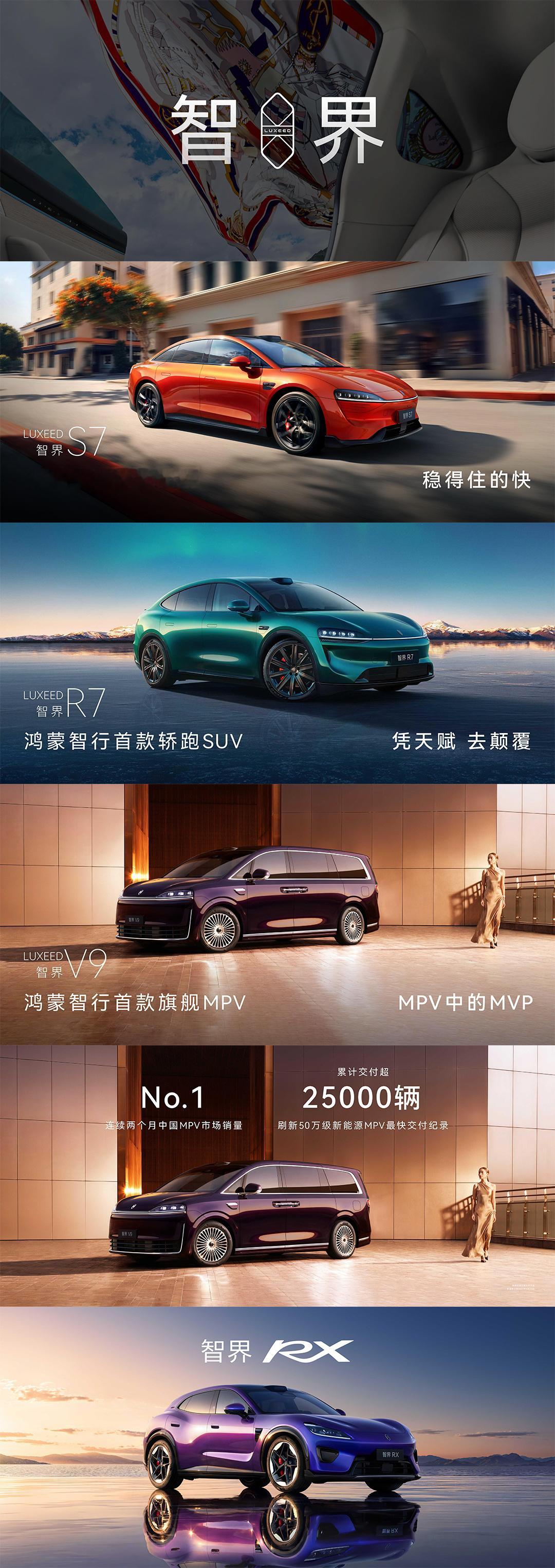 #鸿蒙智行发布会# 9月28日，智界RX及鸿蒙智行新品发布会重磅开幕！
奇瑞汽车董事长尹同跃现场公布：智界全系累计交付即将突破20万辆🎉
从"稳得住的快"的智界S7，到"六边形战士"智界R7，再到连续两个月中国MPV销量第一的旗舰MPV智界V9，每一款，都是爆款。
今天，"为驾驶而生"的智界RX正式上市，率先 ​
