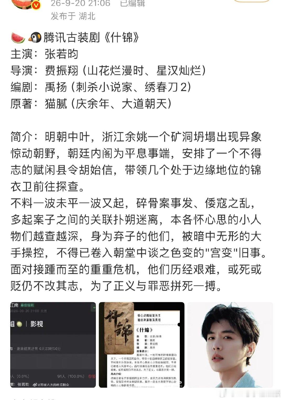 张若昀的🫓根本拍不完 ​