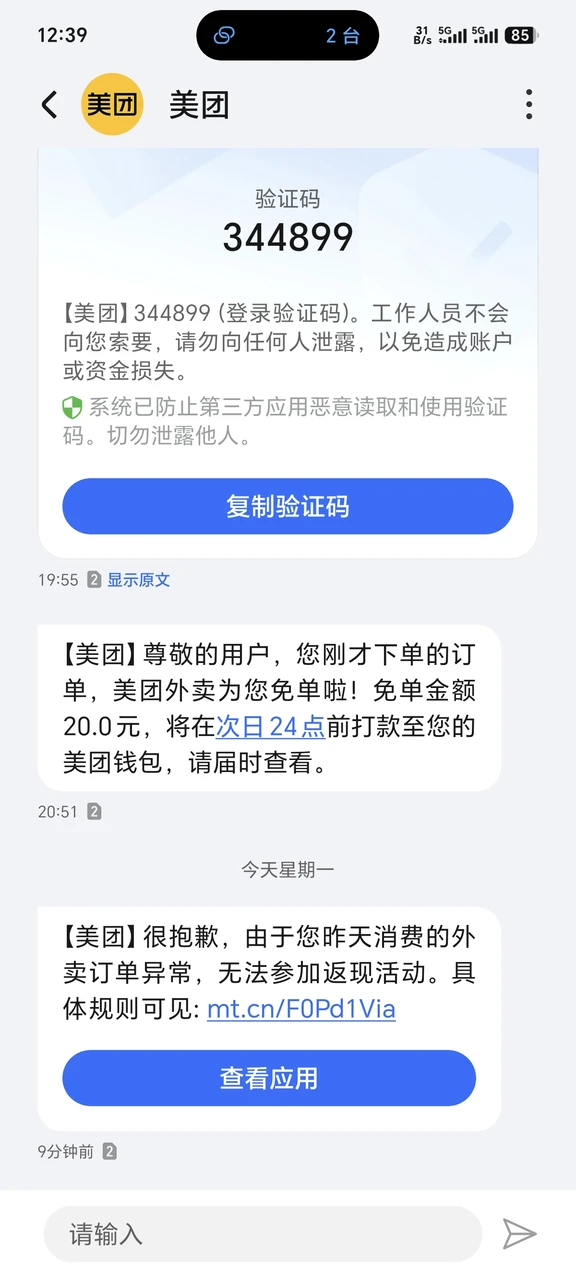 就发就发，吞我奖金还不给我说了#美团津贴免单 #美团