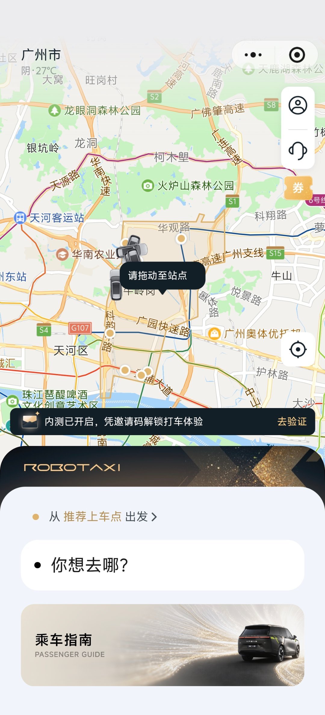 #小鹏Robotaxi上线打车小程序#看了眼，目前只有小部分区域可以使用，不知道什么时候开来黄埔[捂嘴哭][捂嘴哭][捂嘴哭] 我也想体验一下小鹏悠游#小鹏Robotaxi正式定名悠游#  ​