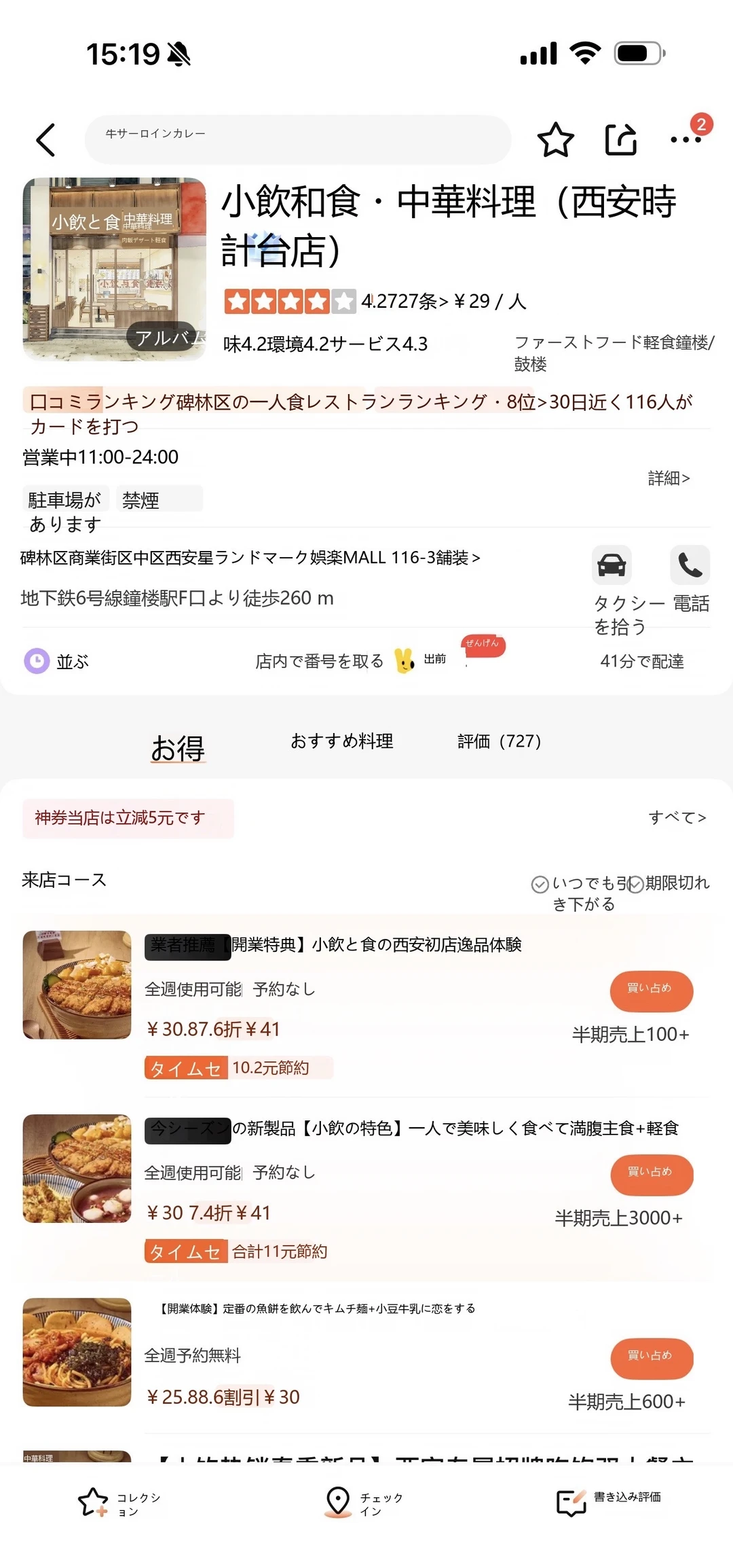 卧槽。。西安有了！！