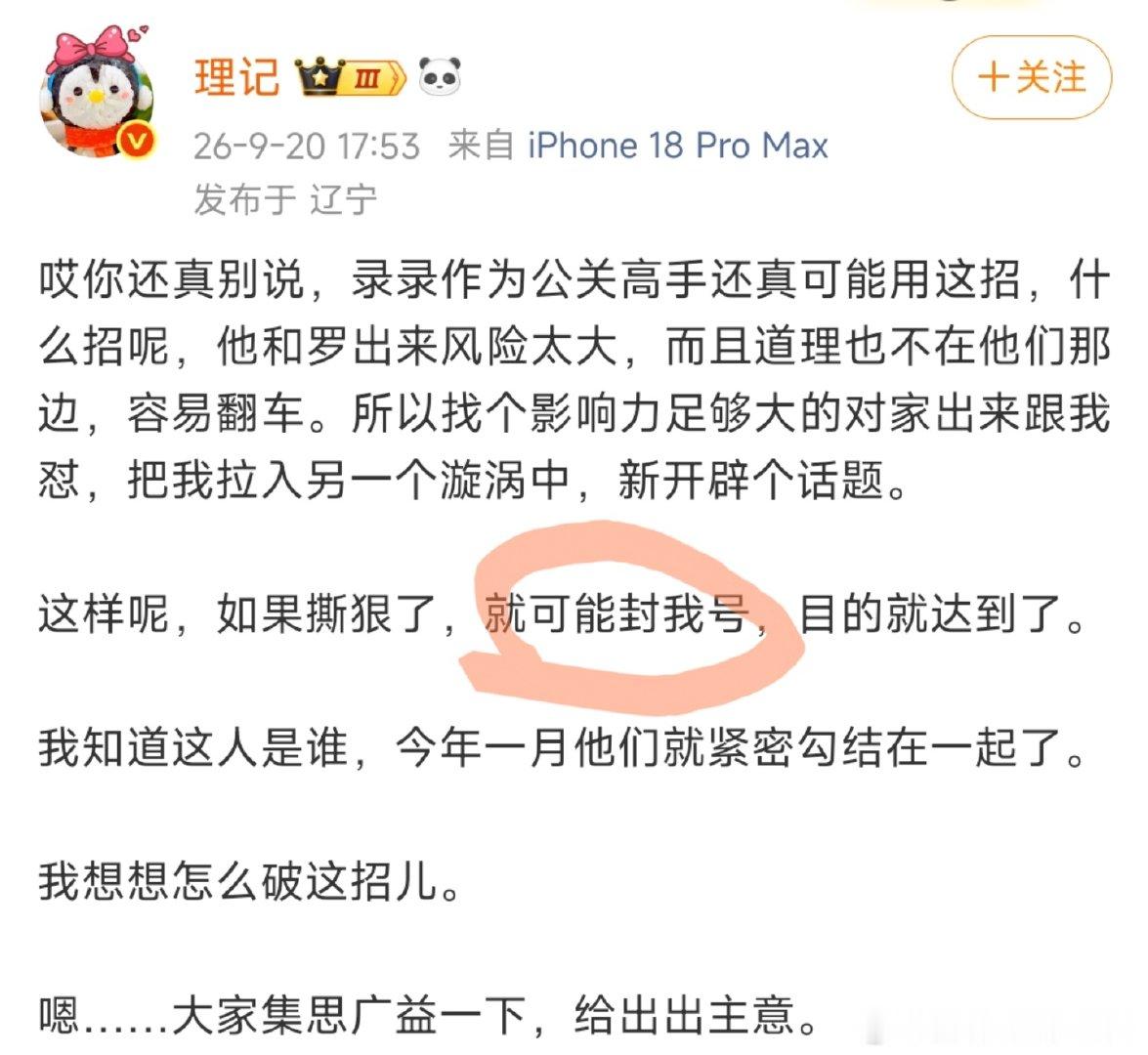 罗永浩，当时被西贝吓得跑去了香港

理记说：自己会被罗永浩搞封号

来总说：我们不敢禁言理记

所以，谁最牛 B 呢？🤔🤔 ​