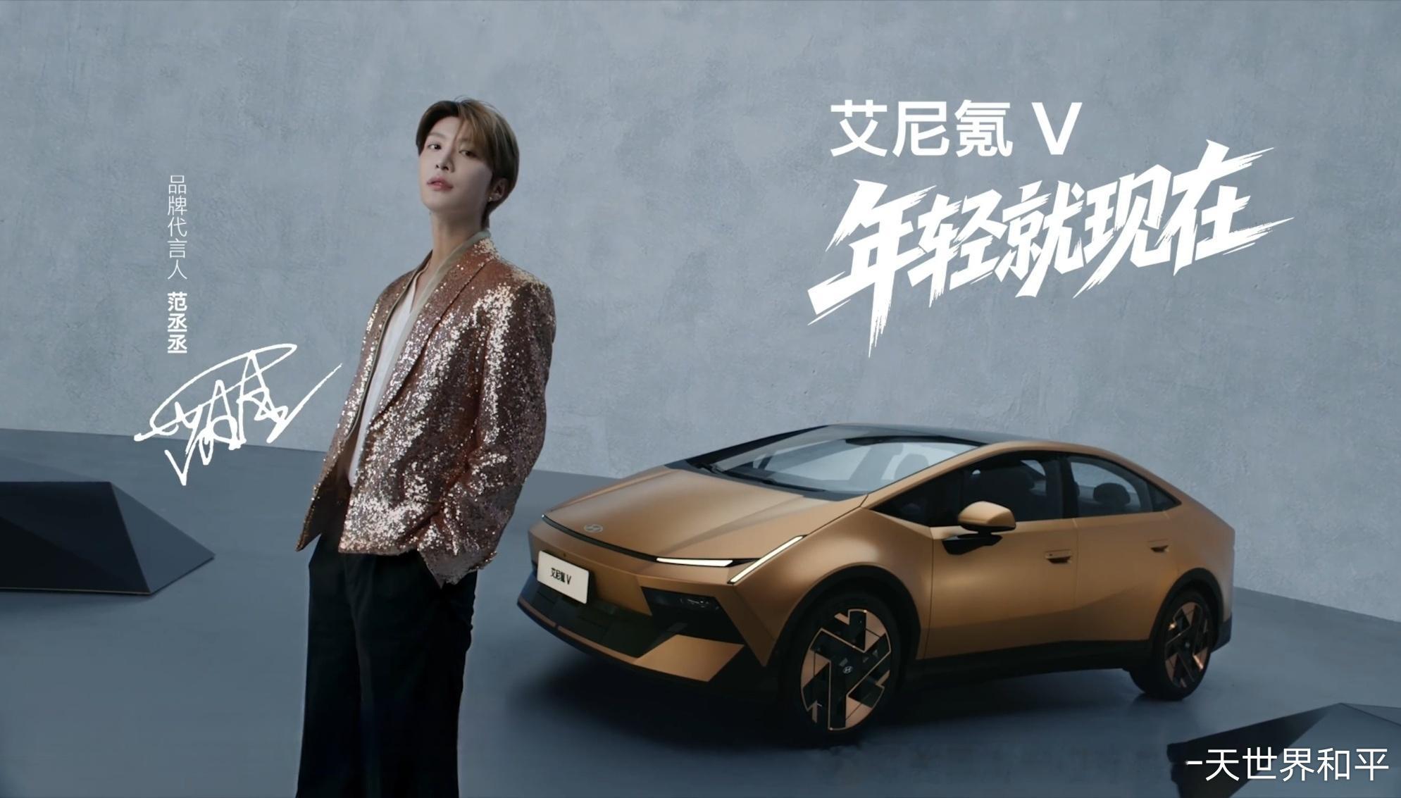 #范丞丞同款艾尼氪V预售11.99万起##范丞丞的车展OOTD#  看到范丞丞站在艾尼氪V旁边那一刻，脑子里就俩字：对了。不是那种硬拗的酷，是他身上那股“有点皮的靠谱劲儿”，跟这台车未来感里藏着温度的气质莫名咬合。一个敢破格，一个敢先行，少年心气撞上硬核科技，不违和，反而像给钢铁穿上了 ​