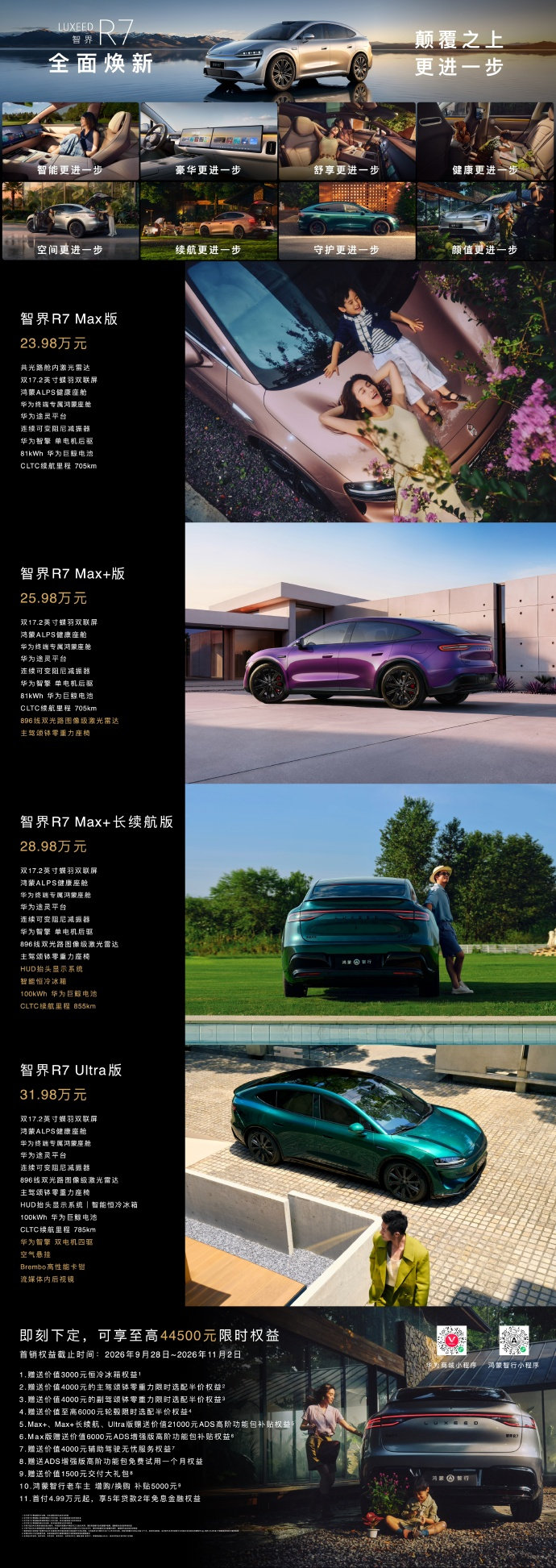 新款R7售价23.98万-31.98万元##智界R7# ​