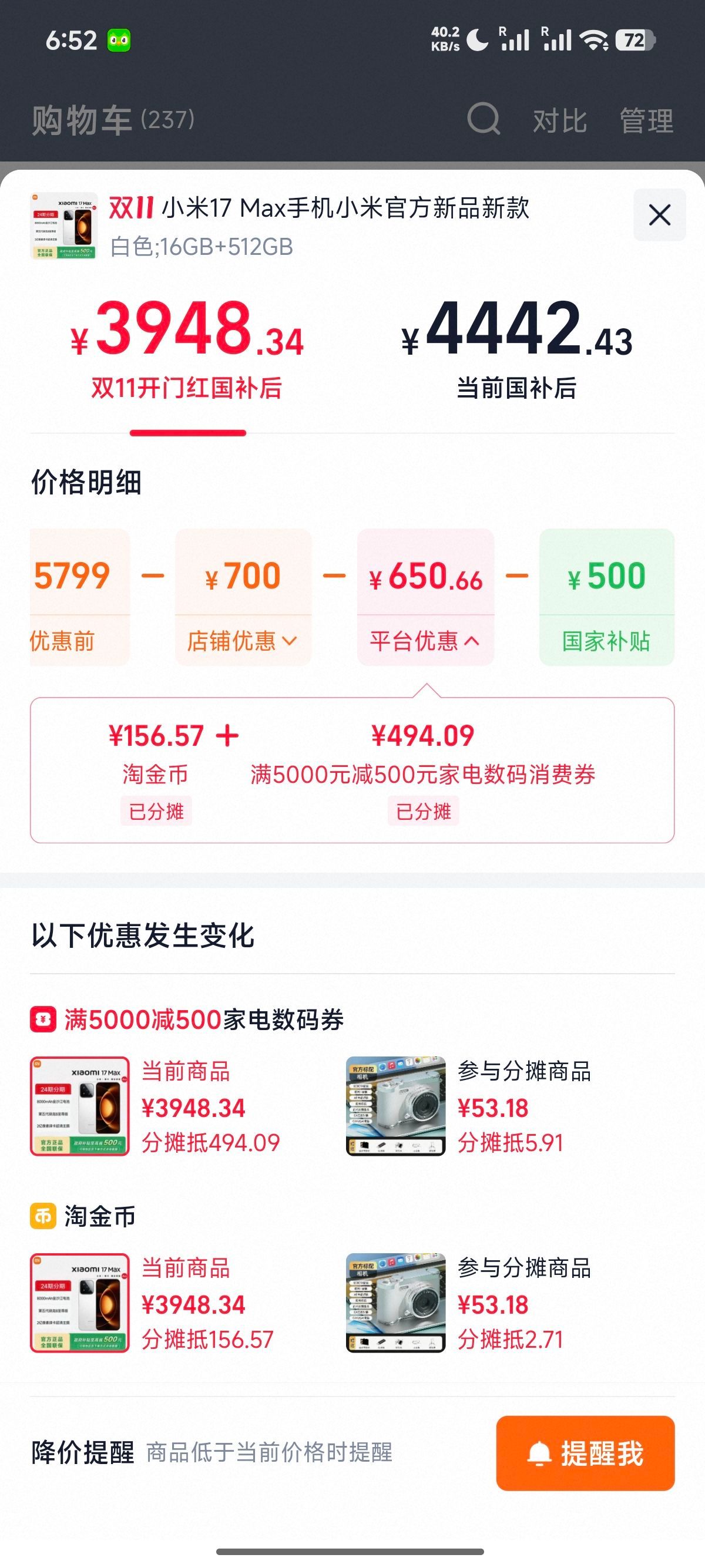 神车 小米17 MAX 16+512 3873到手 链接发不出来 自己凑吧 淘金币不够就去借 一起当淘金币老赖 没有金刚券就是图2也不错

需要广东国补， 金刚券 省钱卡 淘金币叠加。，

20点还能领 数码9折金刚券

——————————————
#狗min精选##好价情报站##超级购物节清单# ​