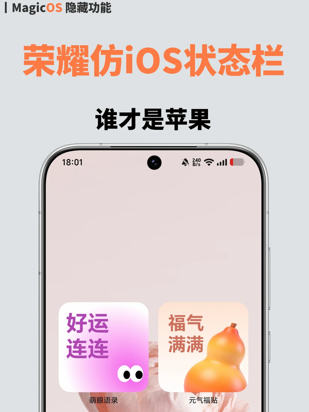 荣耀仿🍎状态栏❤️终于被我找到啦！