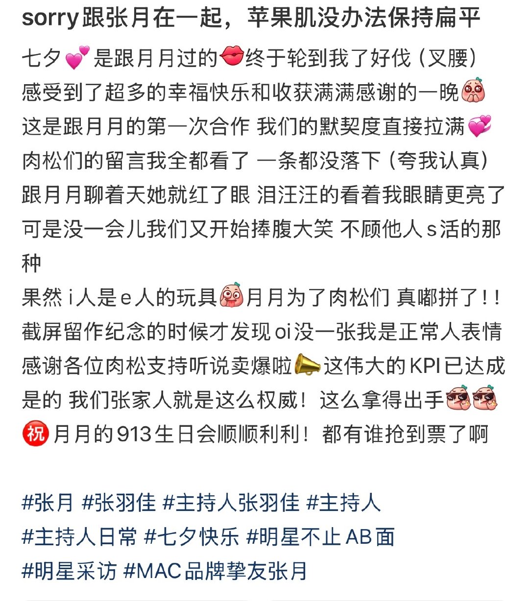和张月合作的每一个人都会美美吻上她…完全魅魔来的 看这些emoji都能感受到主持人小姐姐有多开心了🤣 ​