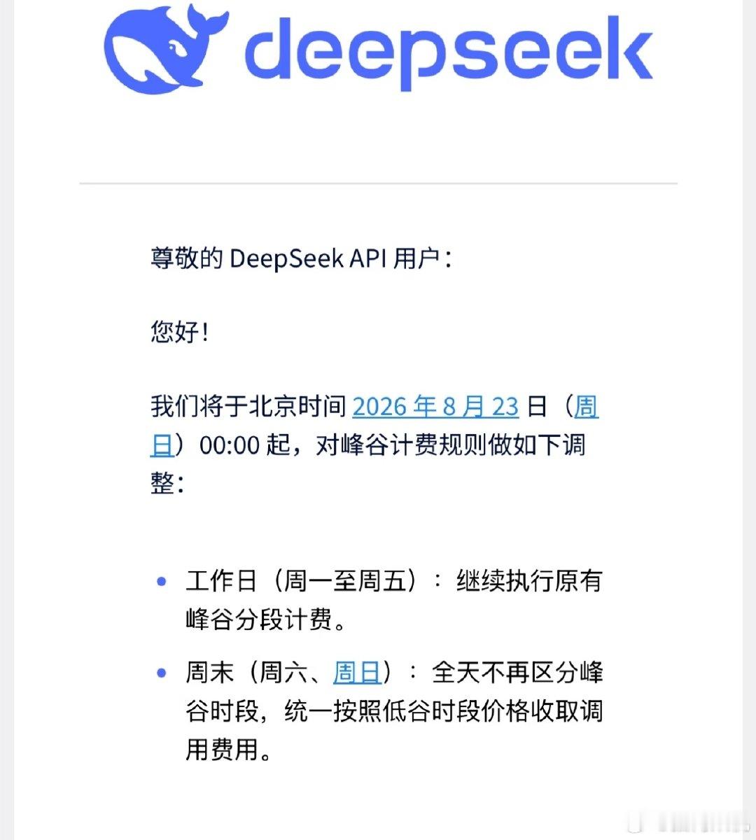 提醒大家一下，deepseek今天调价了。

周六周日以后都是谷价，v4flash输出变成4.5元，涨价前是2元，相对来说就没那么肉疼了。 ​​​