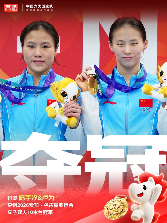 开门红！陈芋汐卢为跳水首金🏅