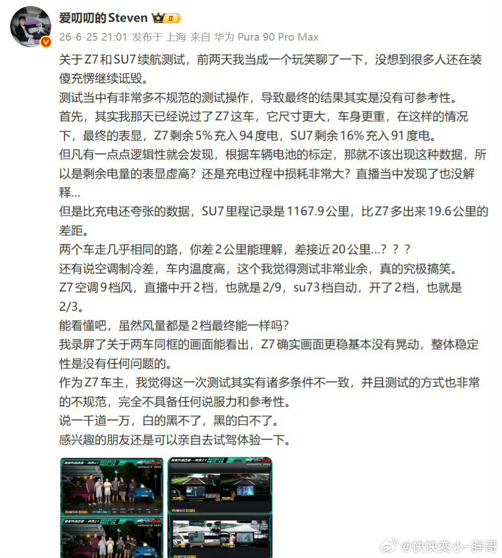 头一回听说，动能回收会影响高速续航的……实际上高速上动能回收反而不省电...