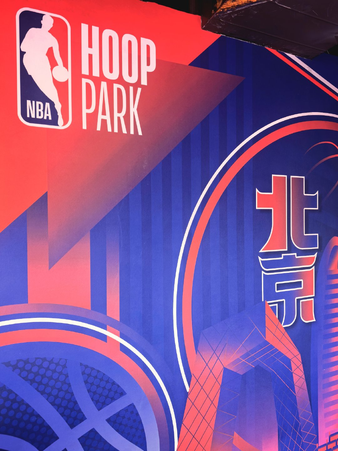 NBA中国赛观赛会，准备  ​
