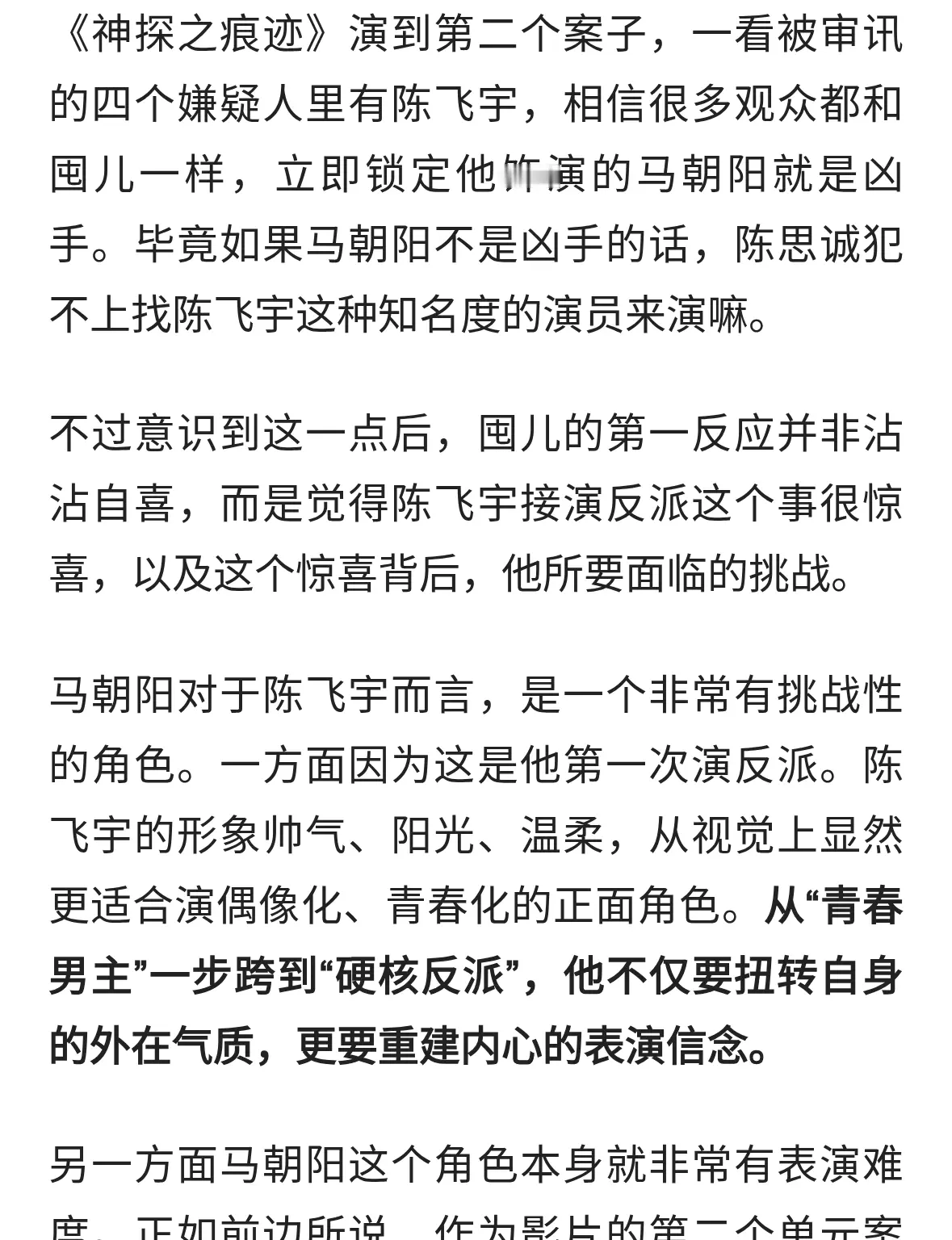 《神探之痕迹》里一镜变脸的陈飞宇，首演反派就超稳的