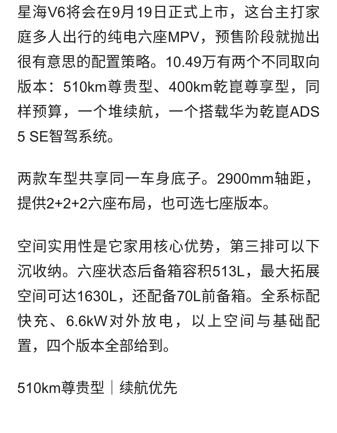 10.49万二选一！星海V6即将上市，选长续航还是华为乾崑智驾？