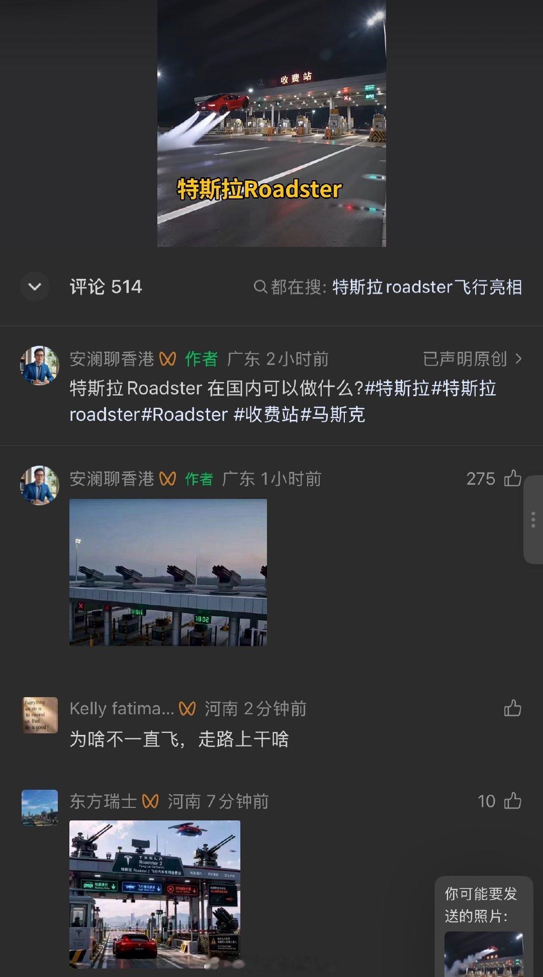 特斯拉Roadster真的会飞[捂嘴哭][捂嘴哭][捂嘴哭]
网友：高速不用缴费了？ 
#特斯拉Roadster空中翻滚# ​
