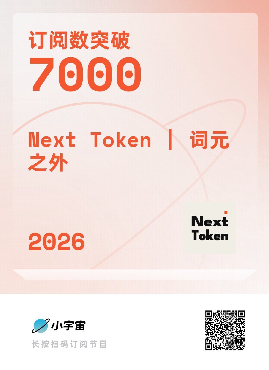 Next Token 上周的观察，再次领先国内其他媒体

关于“一切都会被开源”和“游戏破解”这事，我们在前几天的播客里就非常详细地讨论过，今天突然就火了。

业内的人还是可以多看看我们聊的这些东西。

总结一下我们在播客里面的观点。 ​