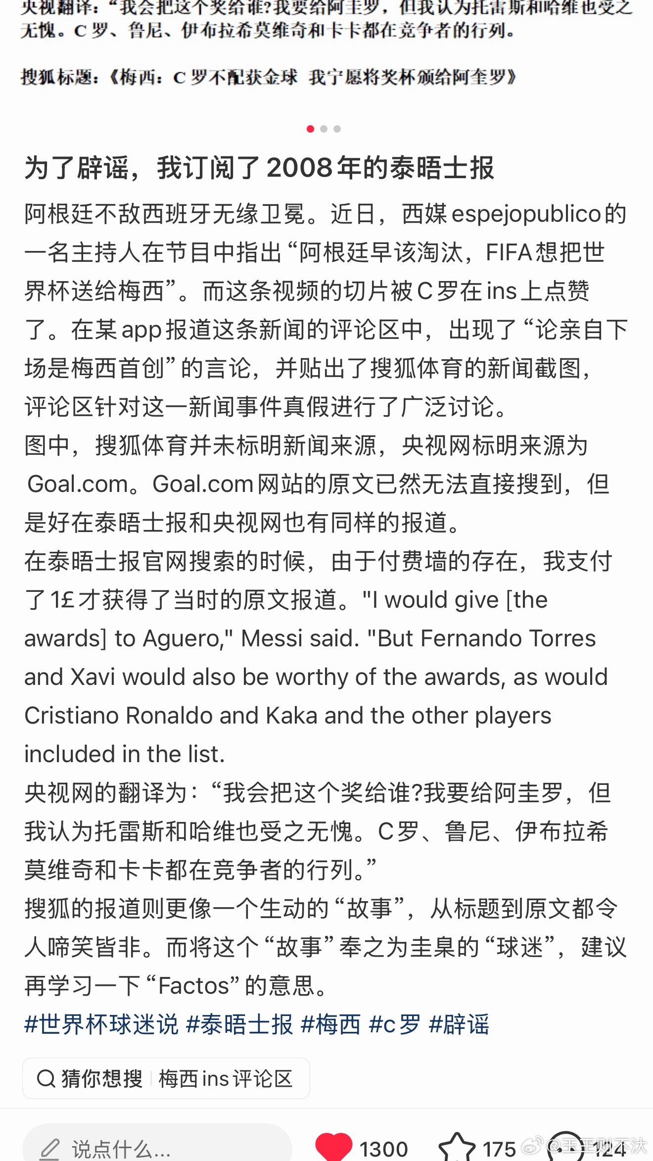 关于早年间梅西称C罗不配金球奖的原新闻稿阿根廷不敌西班牙无缘卫冕。近日...