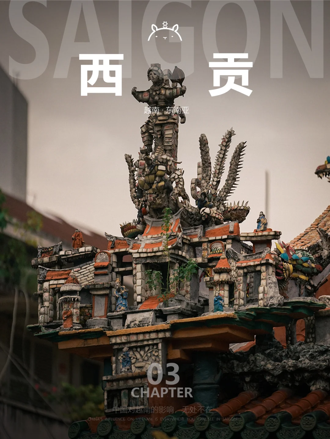 “三百年前，他们从中国来。”