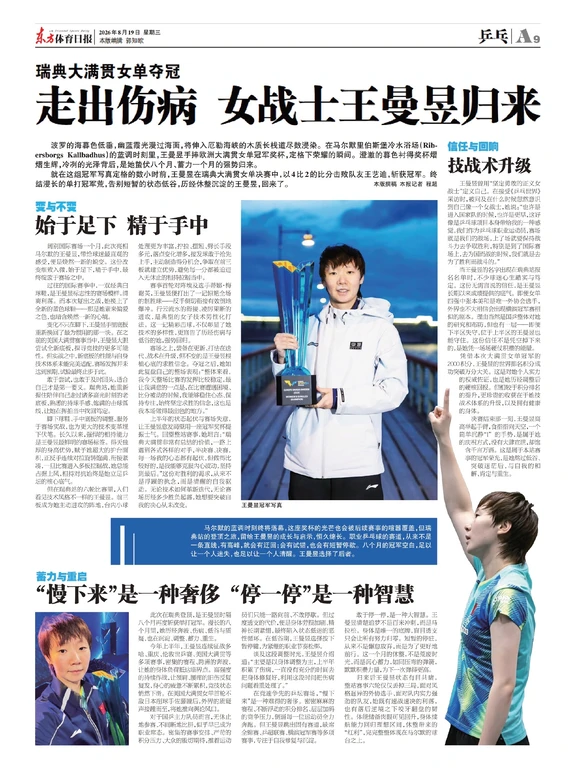 “曼”长的旅途，停一停，等一等