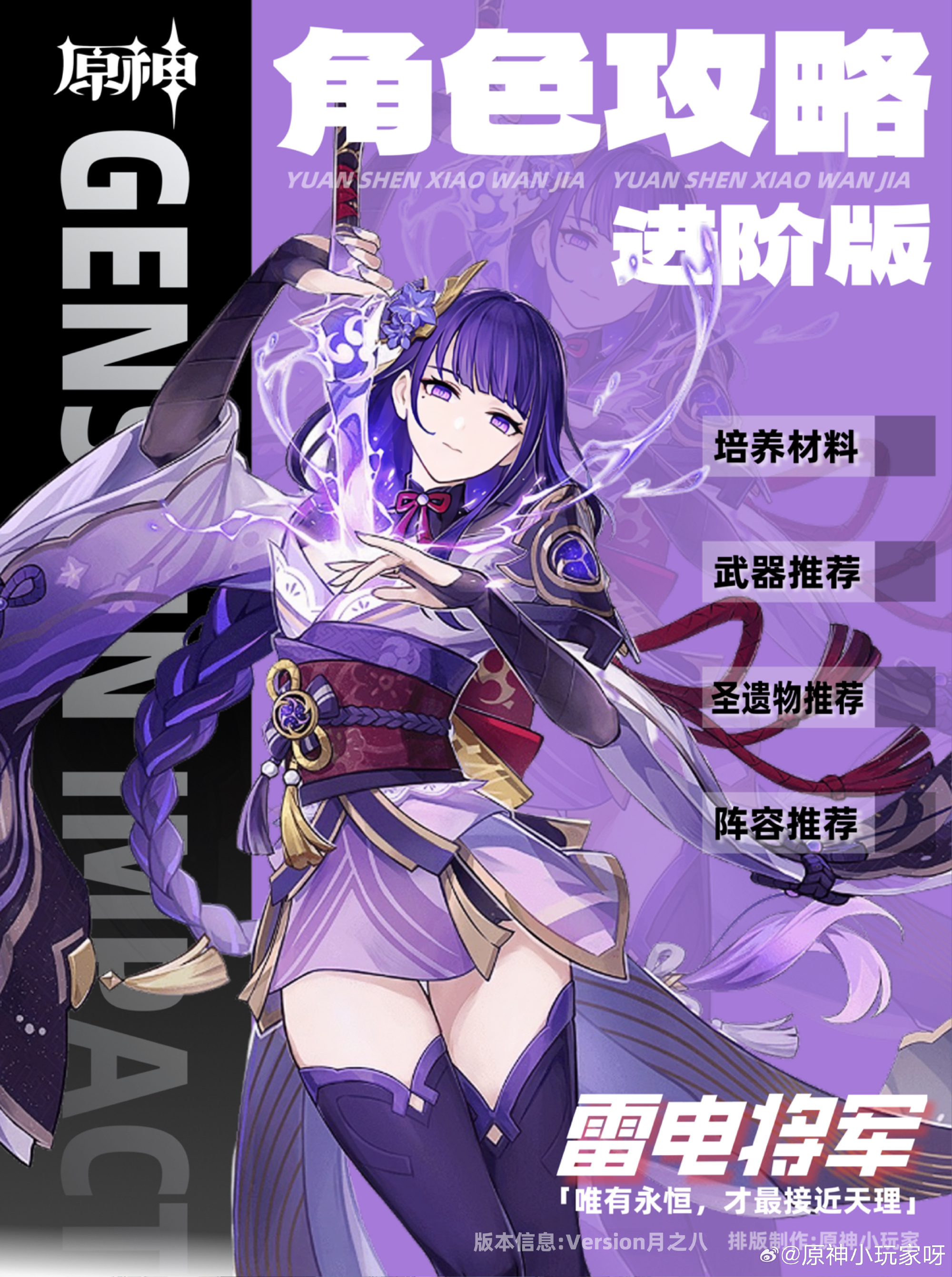 原神 ㊙️雷电将军角色培养攻略㊙️1️⃣基础信息星级:⭐⭐⭐⭐⭐姓名...