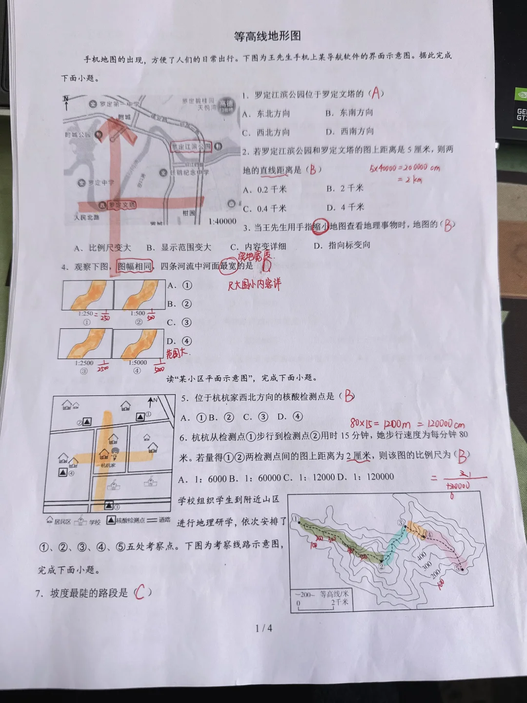 中考复习——等高线地形图