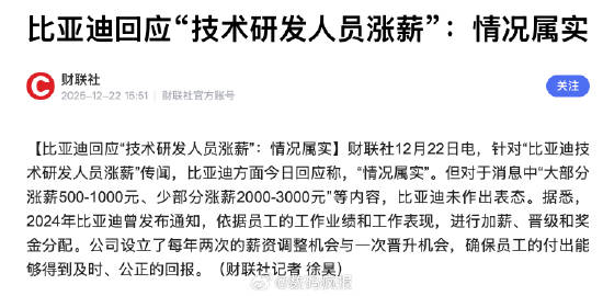 比亚迪给技术研发人员涨工资！