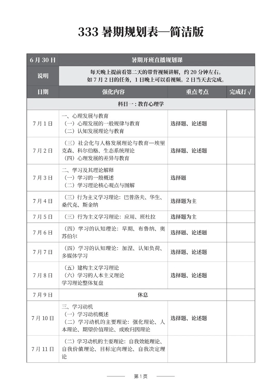 27考研｜丹丹老师暑假333考研规划表（pdf）