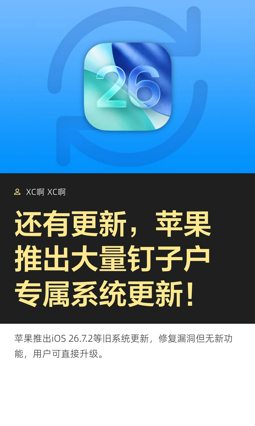 还有更新，苹果推出大量钉子户专属系统更