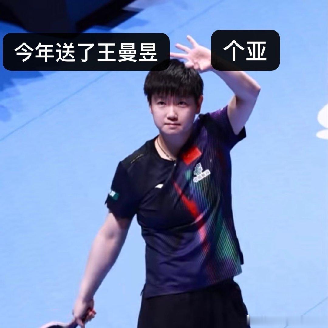 王曼昱的2026实在是精彩#王曼昱# ​