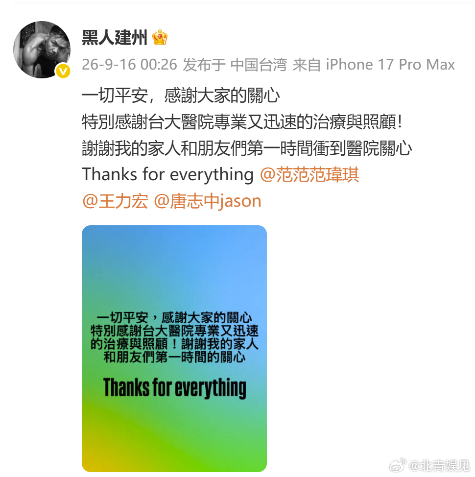 【#陈建州发文报平安#】昨天下午陈建州突发急性心肌梗塞，及时就诊后经过手术治疗转危为安，今天凌晨他发文报平安，并感谢妻子范玮琪和好友王力宏、唐志中得知消息后“第一时间冲到医院”。#陈建州突发心梗小S吓哭##范玮琪透露陈建州血管堵到90%##陈建州服用治疗胸闷药不适感加剧# ​