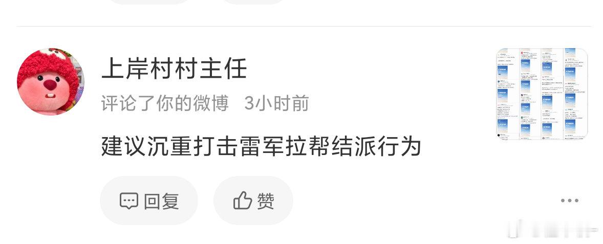 #雷军向所有品牌表达感谢#不理解，就一个企业祝贺也能哈气，别人大批量请明星的时候怎么又装死了呢 ​
