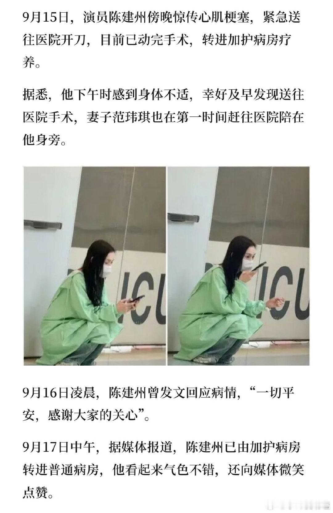 #陈建州直呼范玮琪辛苦了##陈建州突发心梗#
陈建州突发急性心梗紧急手术，范玮琪彻夜守候在医院，满眼担忧。人生总有突如其来的意外，患难时刻的陪伴格外珍贵，祝愿早日康复🙏
世事难料，平安健康才是最大的福气，希望一切安好✨
#范玮琪医院陪护陈建州# ​