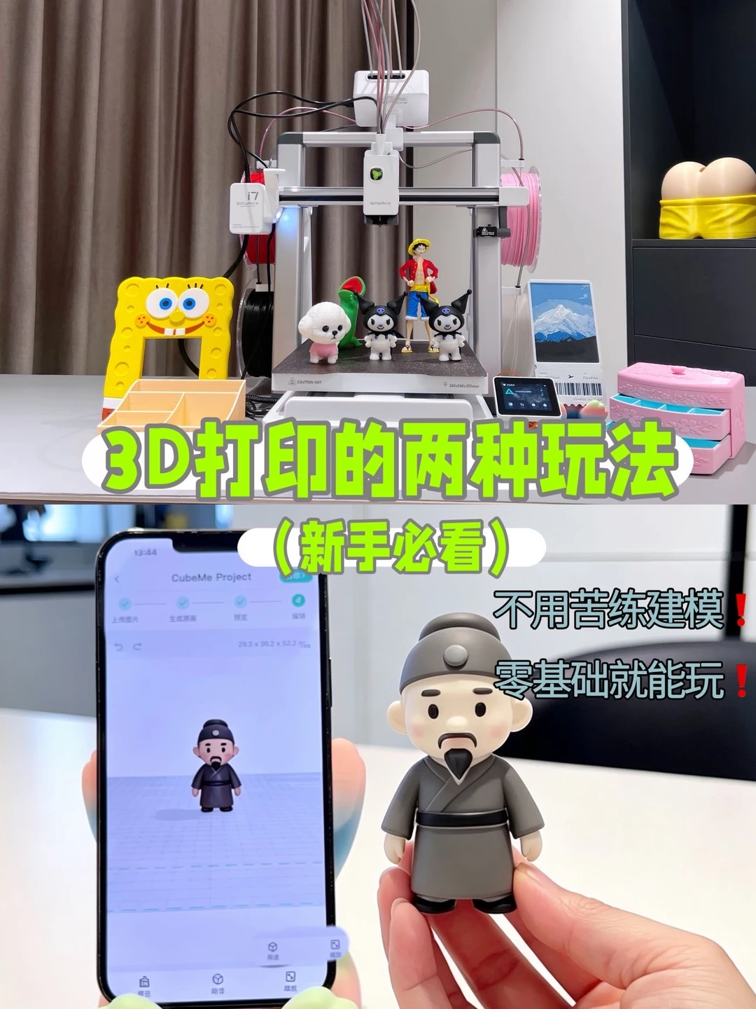 3D打印机的两种玩法分享（0基础新手必看！）